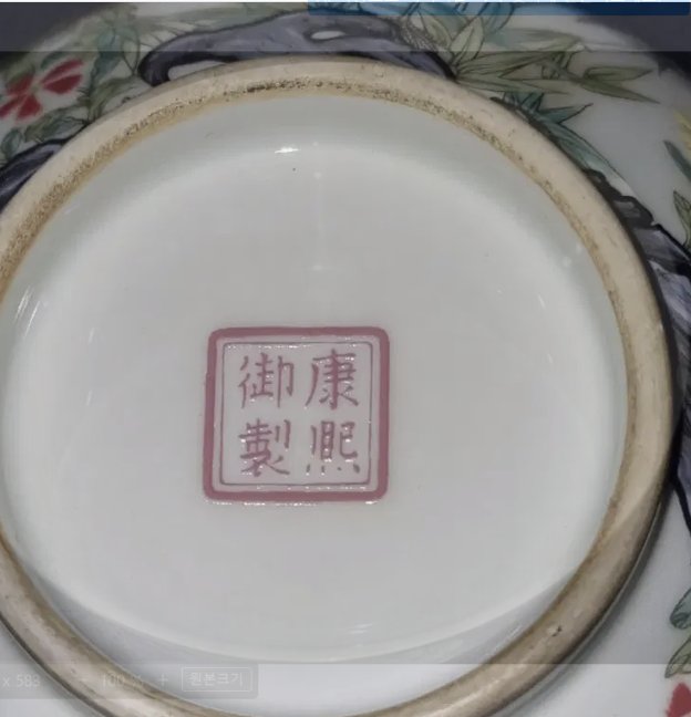 Chinese Porcelain Bowl with Apocryphal Kangxi Mark - view 3