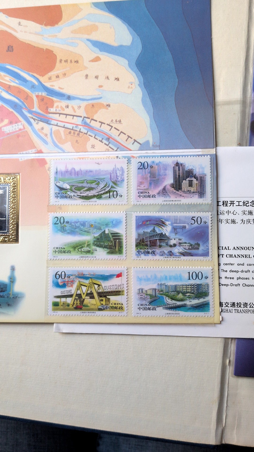 China Navigation and Logistics Themed Stamp Set (Likely 2000s) - view 3