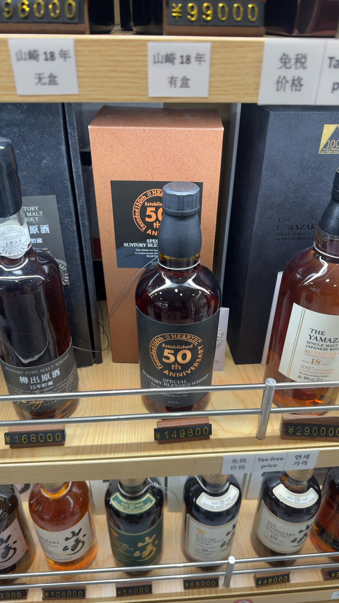 Suntory Special Blended Whisky - Hearttec 50th Anniversary - view 2