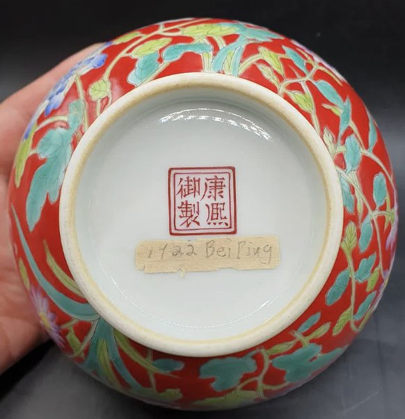 Chinese Red-Ground 'Falangcai' Style Bowl (Apocryphal Kangxi Mark) - asian collectible