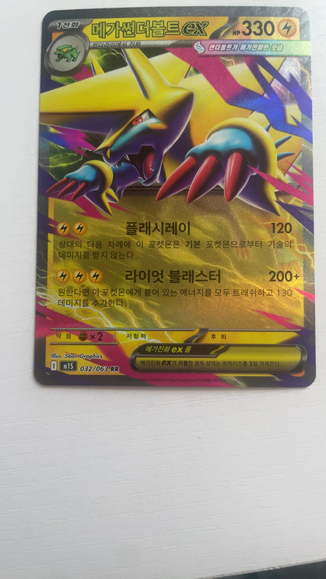 Mega Manectric ex - Megalo Cannon (Double Rare) [M1S-032/063] - view 2
