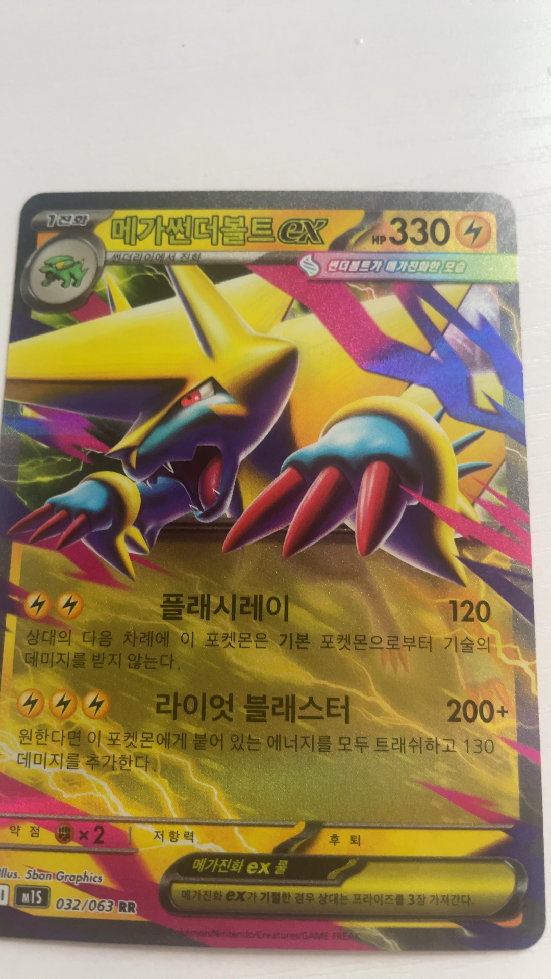 Mega Manectric ex - Megalo Cannon (Double Rare) [M1S-032/063] - view 3