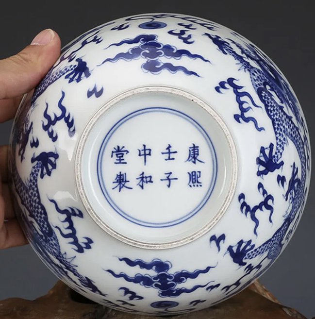 Modern Reproduction of a Kangxi 'Zhonghe Tang' Blue and White Dragon Bowl - view 2