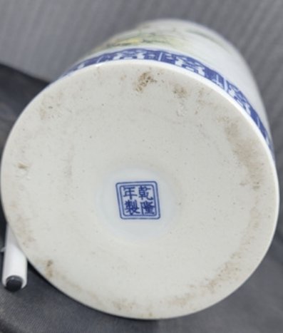 Modern Chinese Porcelain Brush Pot with Apocryphal Qianlong Mark - view 2