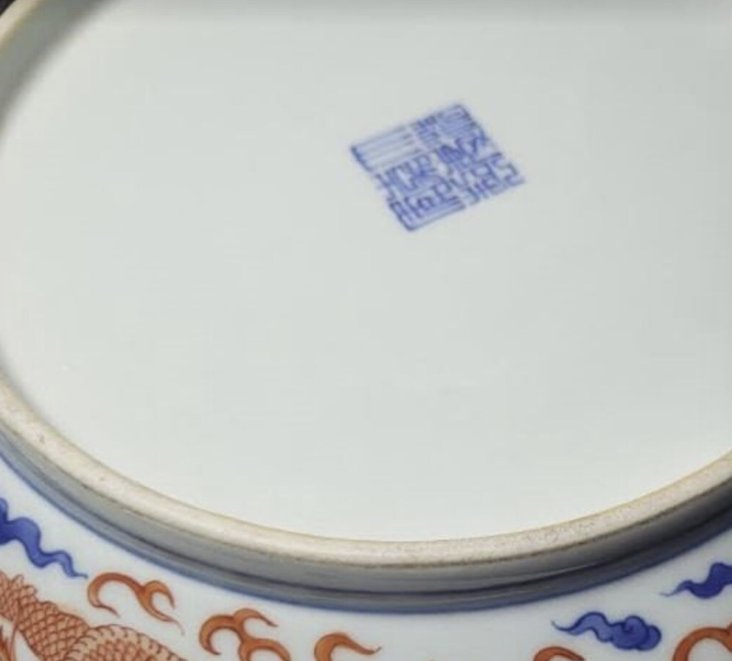 Chinese Iron-Red and Underglaze Blue 'Dragon' Plate, Apocryphal Qianlong Mark - view 2