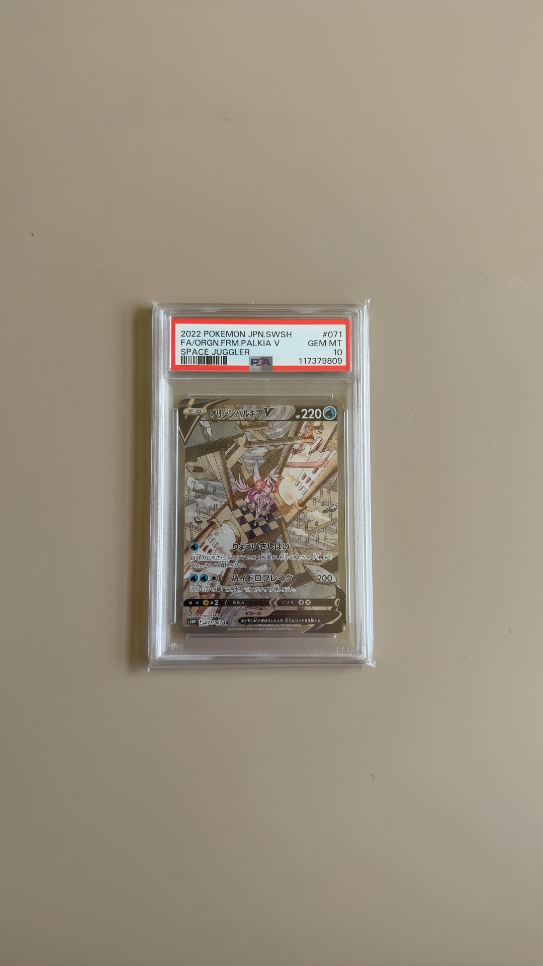 Origin Palkia V (Special Illustration Rare) [S10P-071] - trading-cards collectible