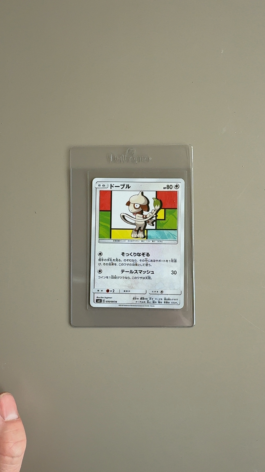 Smeargle - Super-Burst Impact (Uncommon) [SM8-070/095] - trading-cards collectible