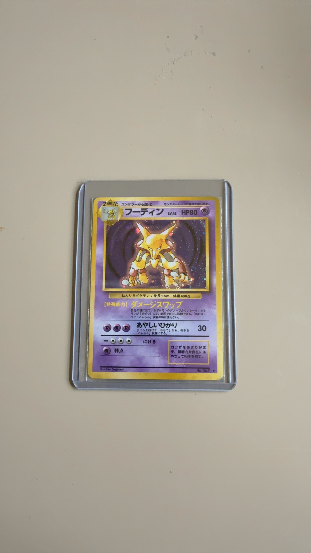 Alakazam - Japanese Expansion Pack (Holo) [No. 065] - trading-cards collectible