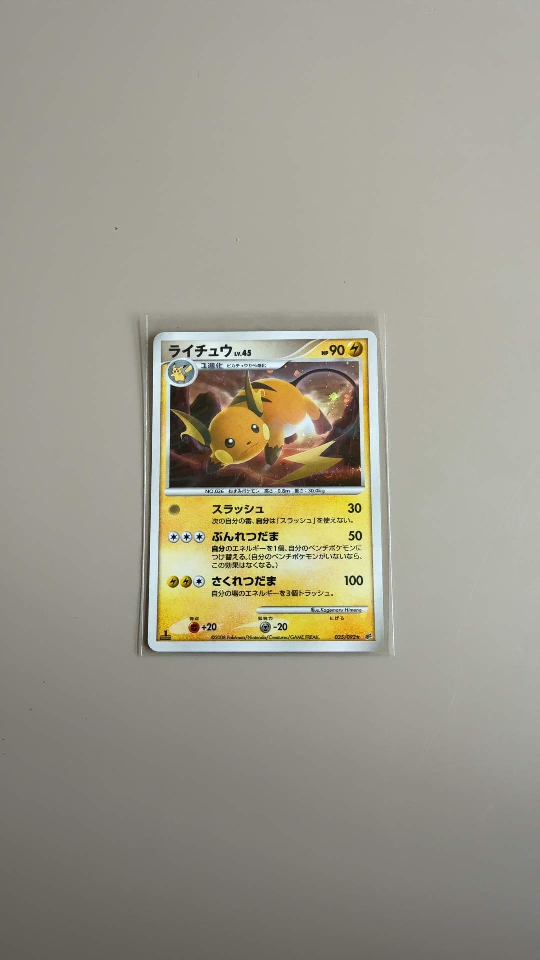 Raichu - Intense Fight in the Destroyed Sky (Holo Rare) [025/092★] - trading-cards collectible