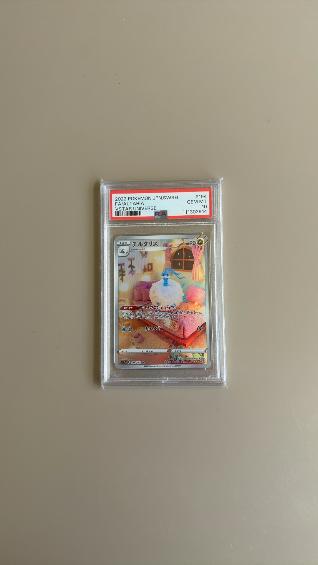 Altaria - High Class Pack: VSTAR Universe (Art Rare) [s12a-194/172] - view 1