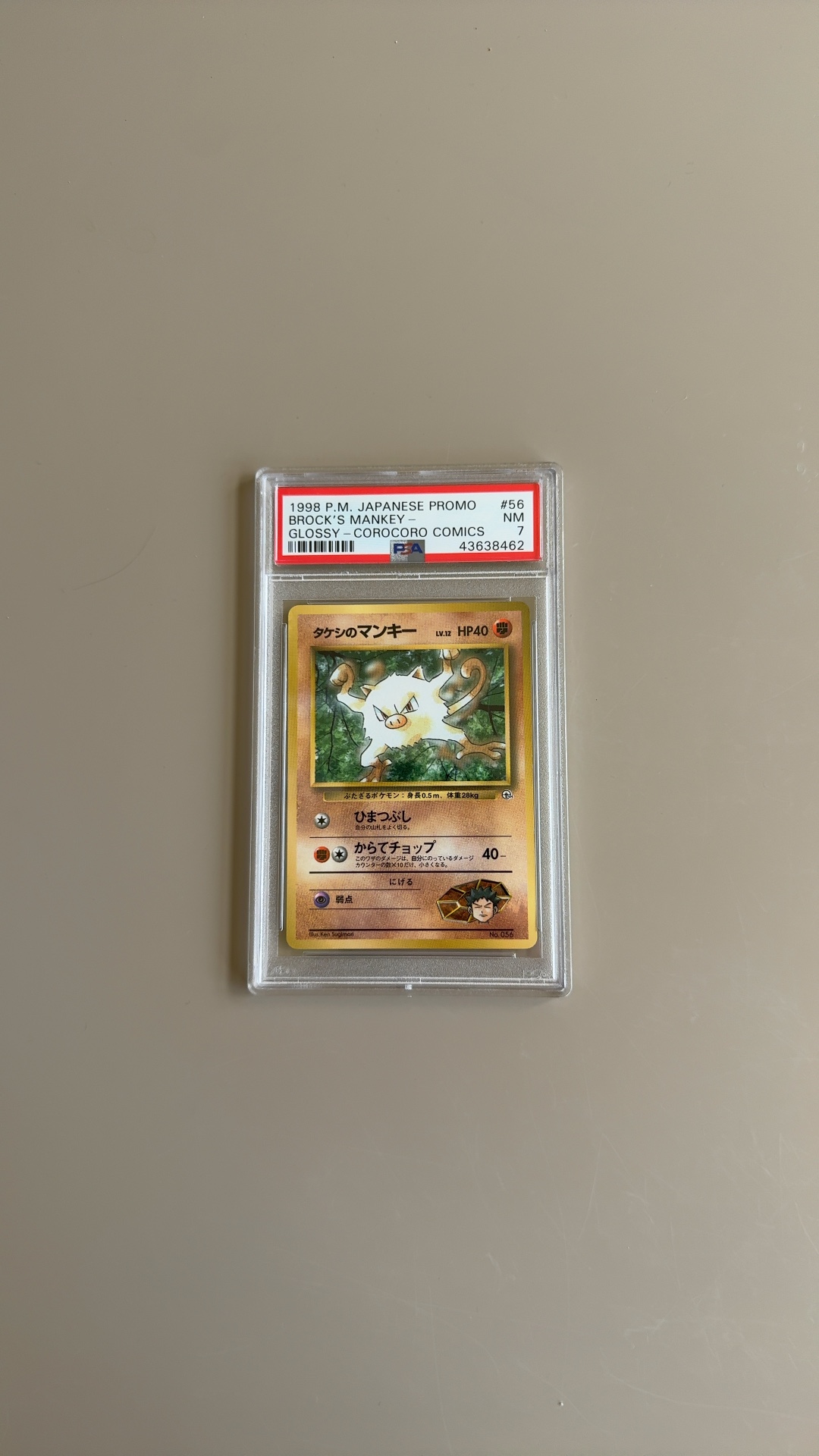 Brock's Mankey - Glossy CoroCoro Comics (Promo) [#56] - view 1