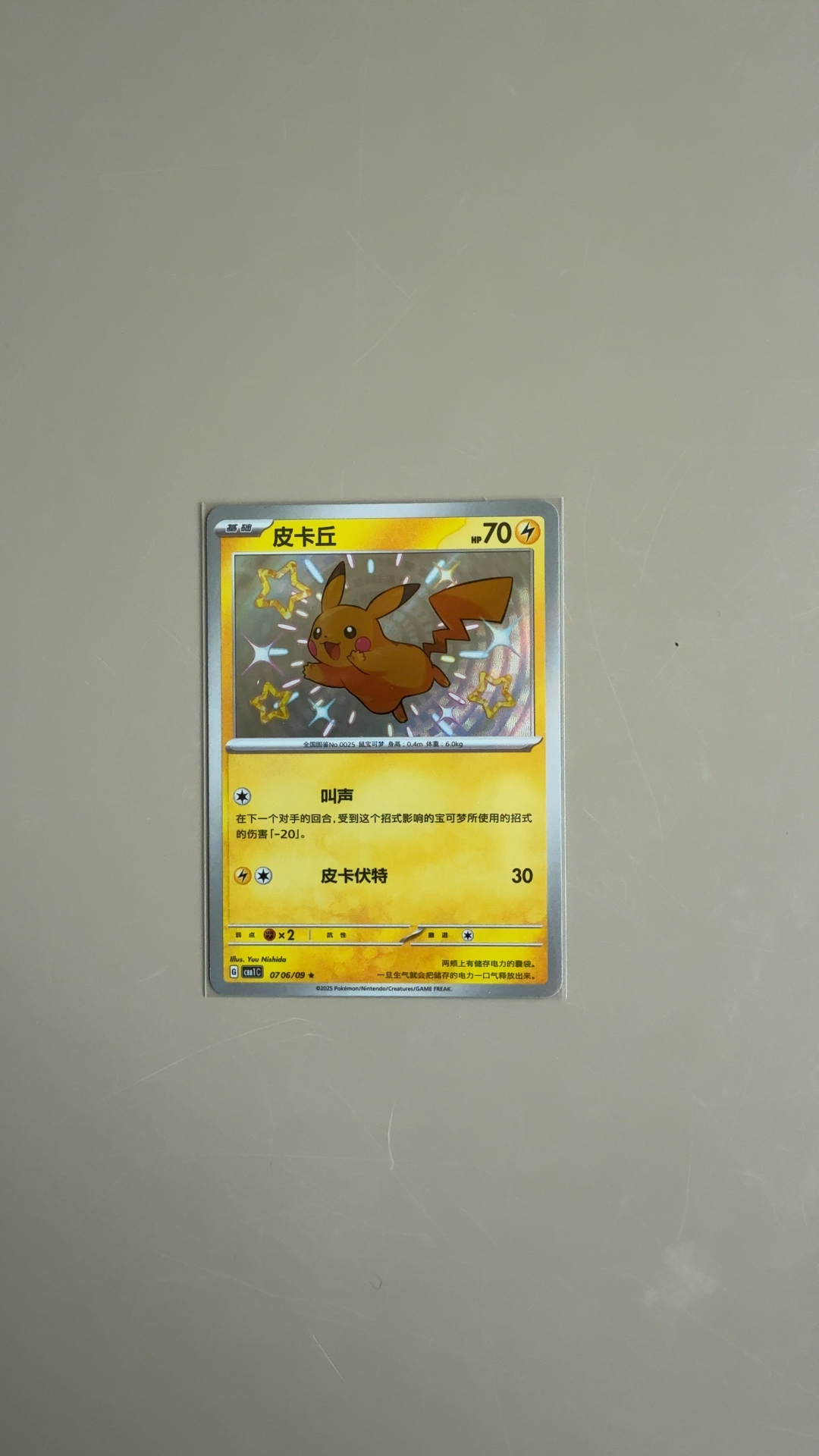 Pikachu - Simplified Chinese 1st Anniversary Promo [CBB1C 0706/09]