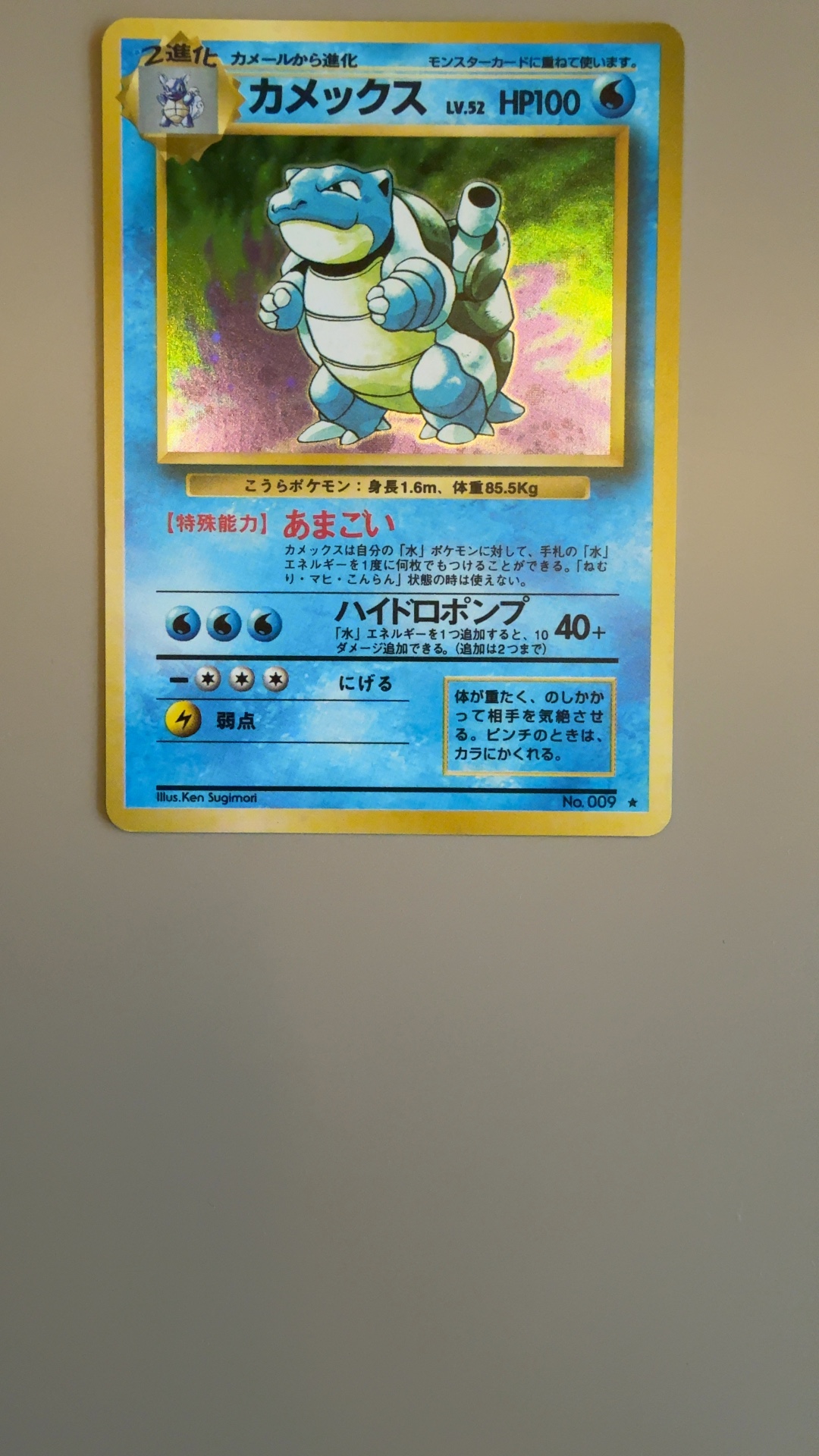 Blastoise - Japanese Base Set (Expansion Pack) Holo Rare No. 009 - view 2