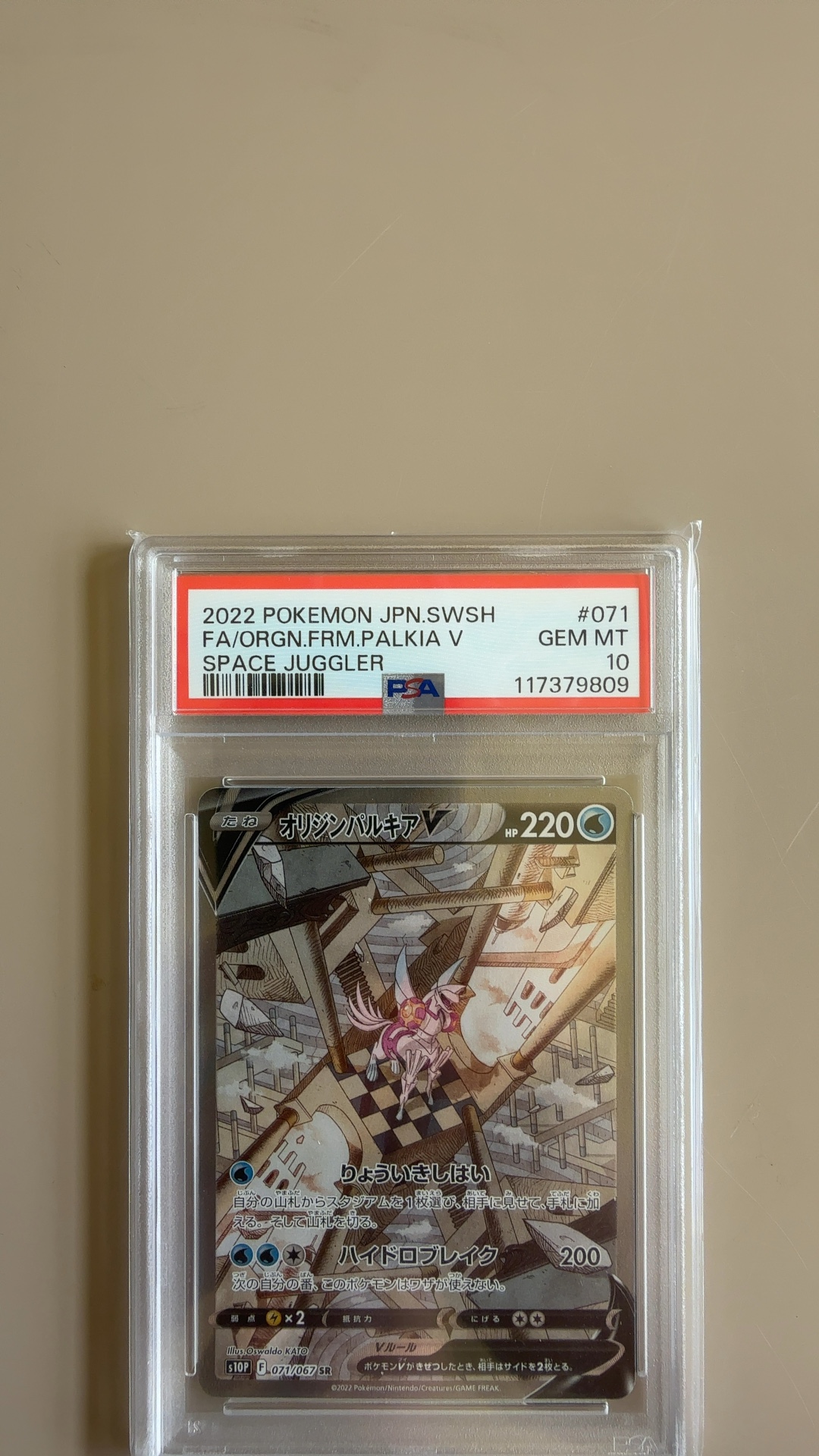 Origin Palkia V (Special Illustration Rare) [S10P-071] - view 2