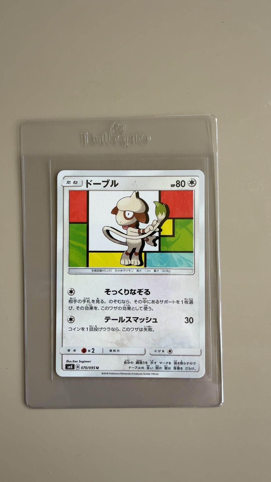 Smeargle - Super-Burst Impact (Uncommon) [SM8-070/095] - view 2