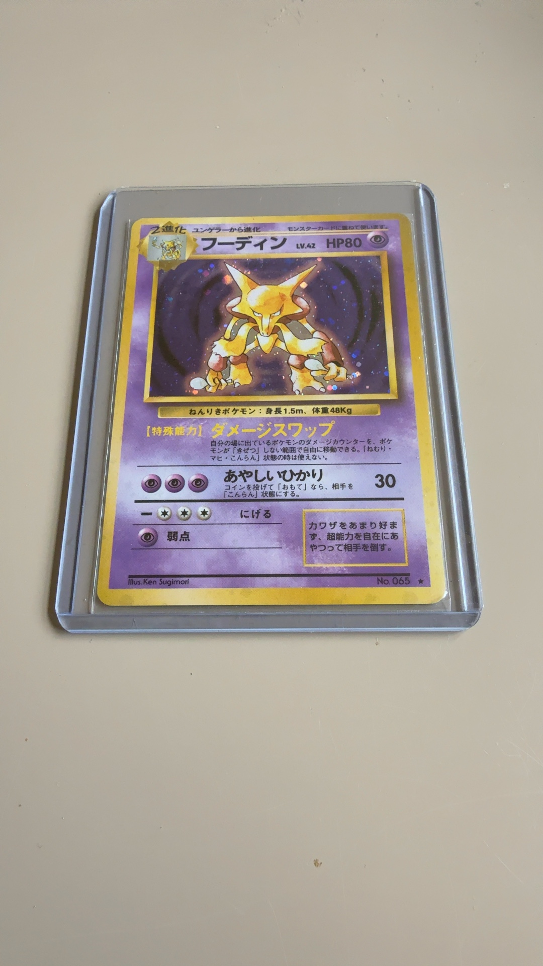 Alakazam - Japanese Expansion Pack (Holo) [No. 065] - view 2