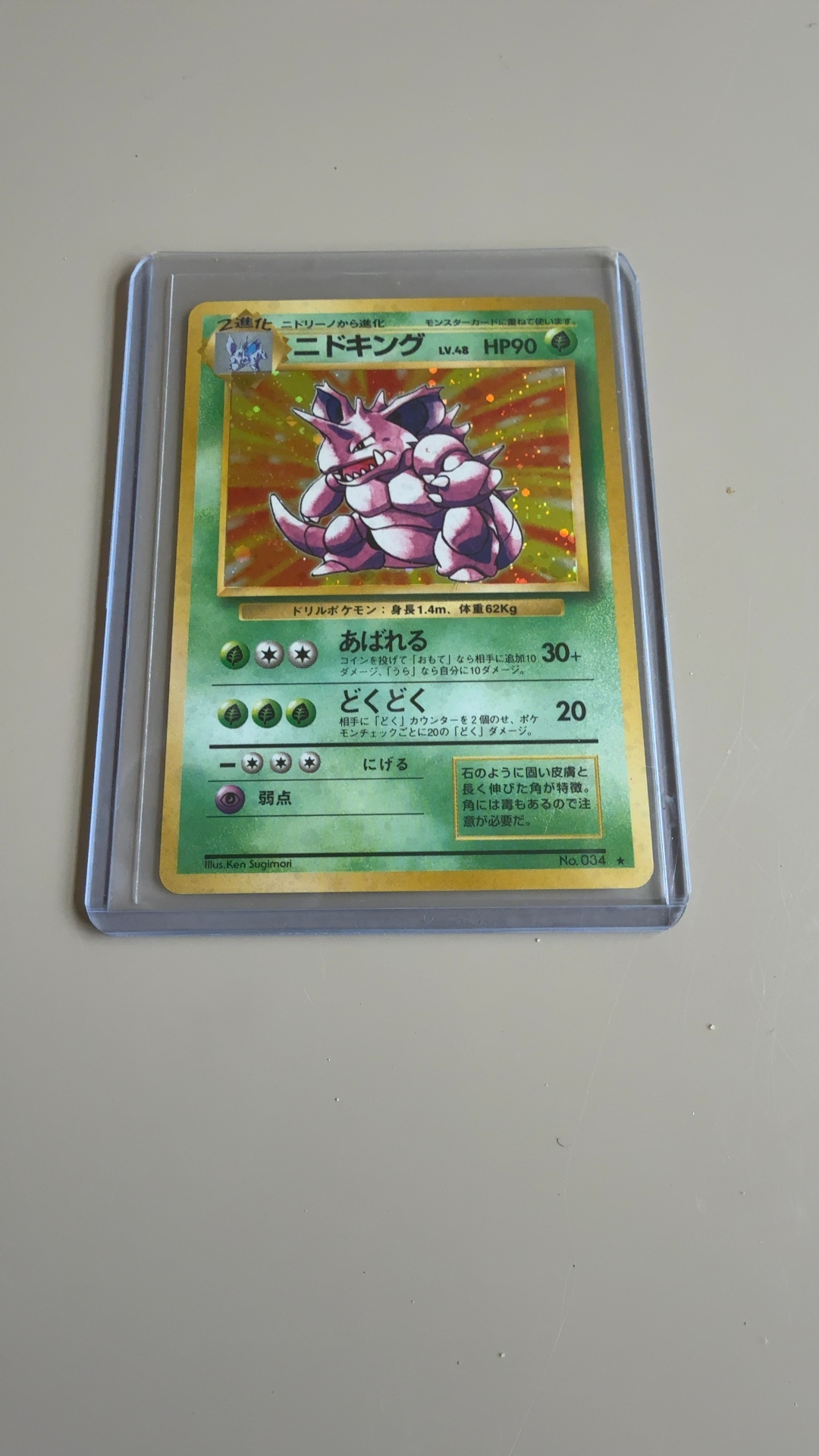 Nidoking - Expansion Pack (Japanese Base Set) Holofoil [No. 034] - view 2