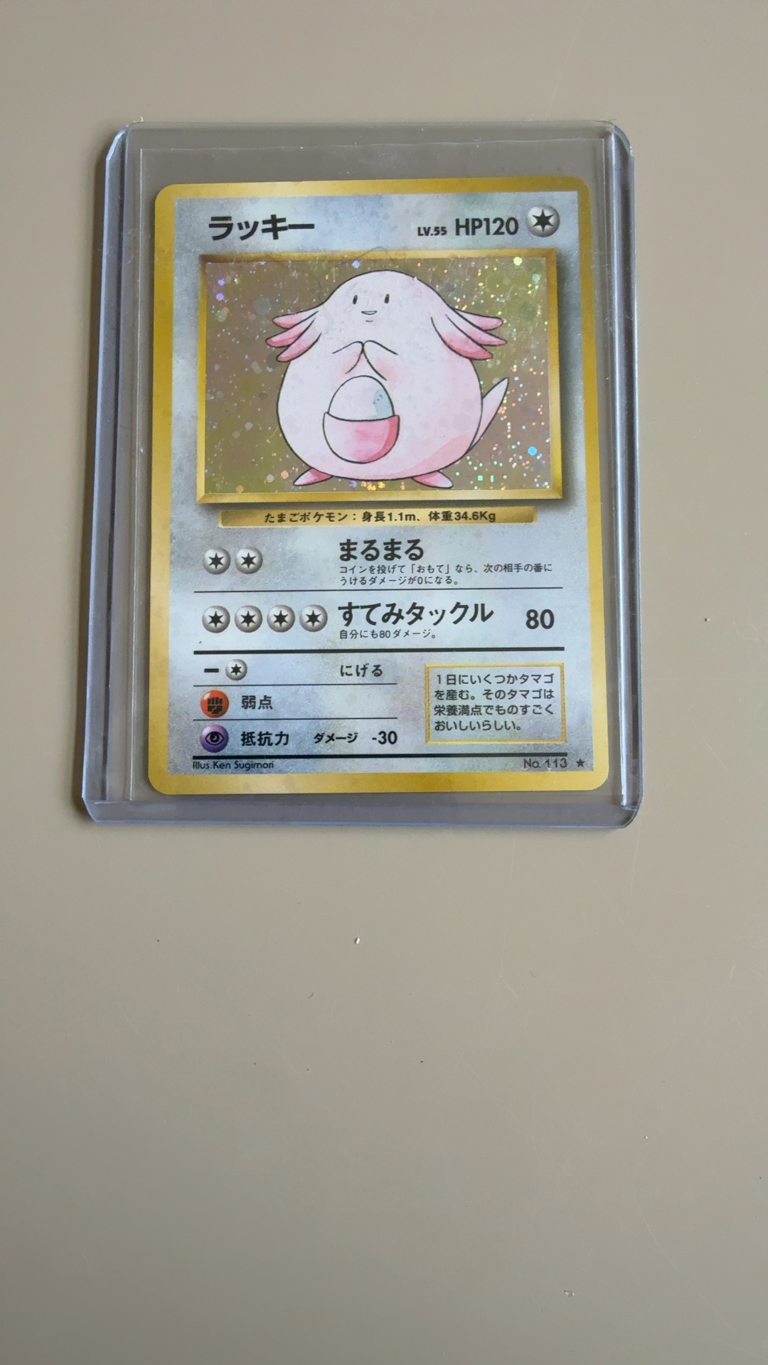 Chansey (Lucky) - Holo Rare [Japanese Base Set] - view 2