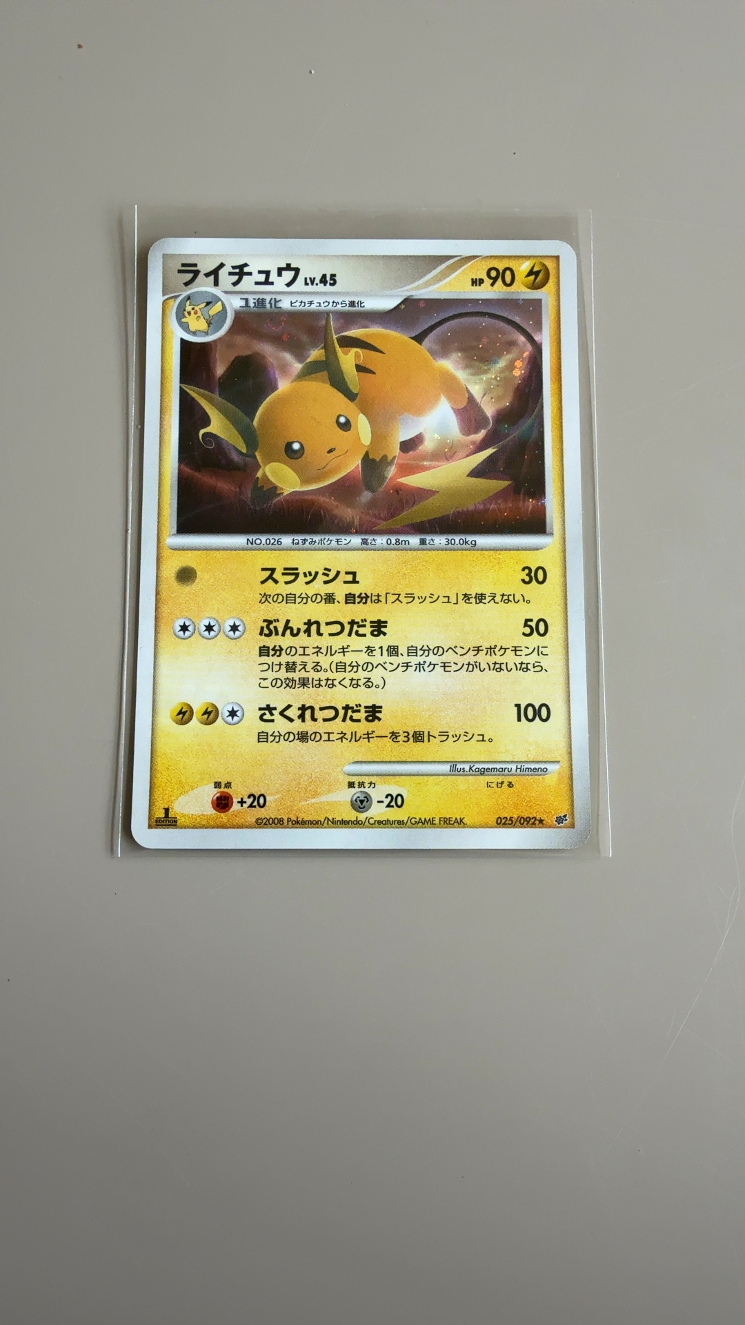 Raichu - Intense Fight in the Destroyed Sky (Holo Rare) [025/092★] - view 2