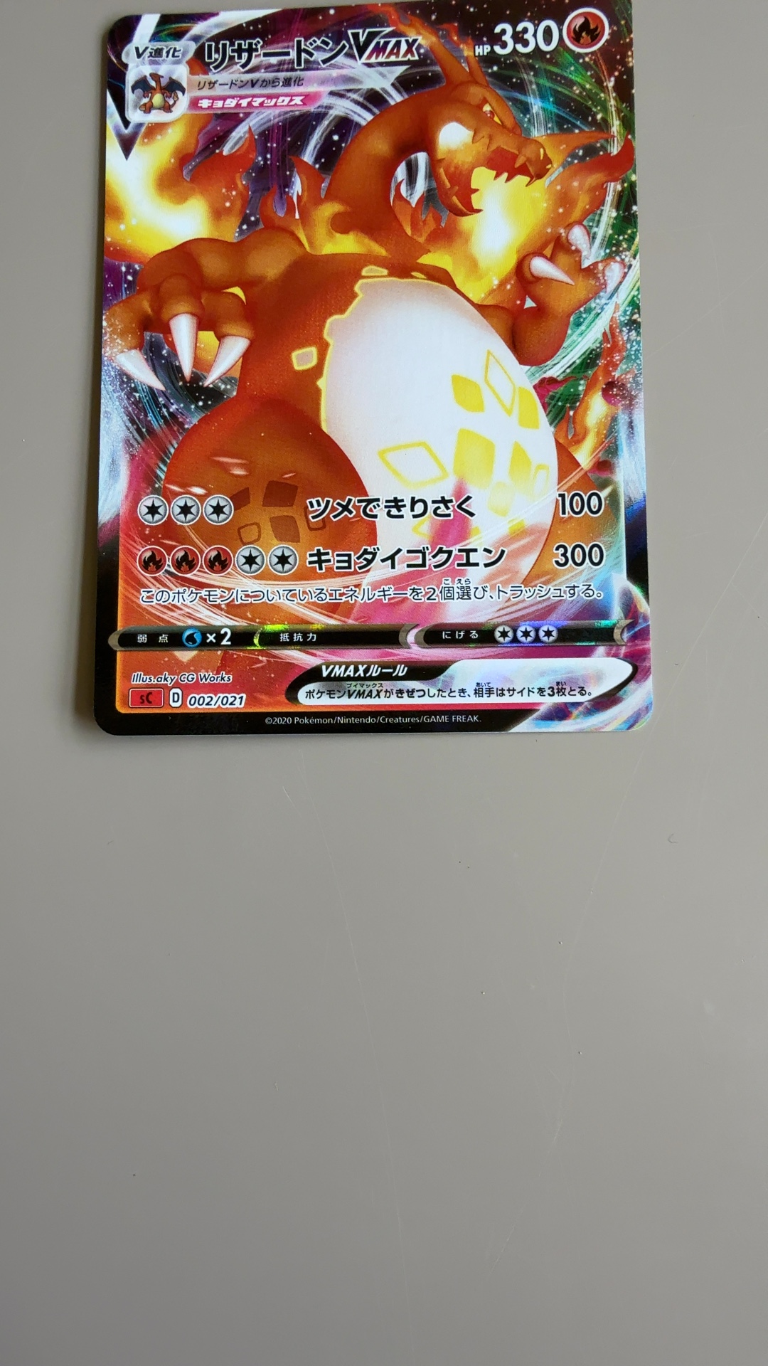 Charizard VMAX - SC Starter Set VMAX (Triple Starter Set) [002/021] - view 2