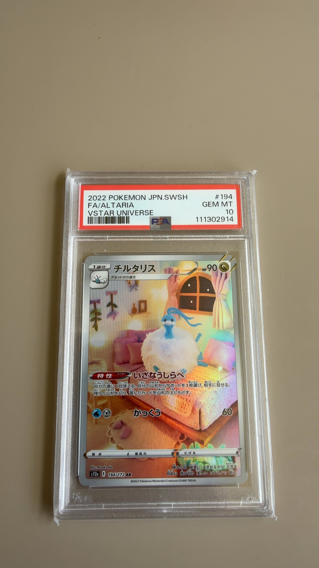 Altaria - High Class Pack: VSTAR Universe (Art Rare) [s12a-194/172] - view 2