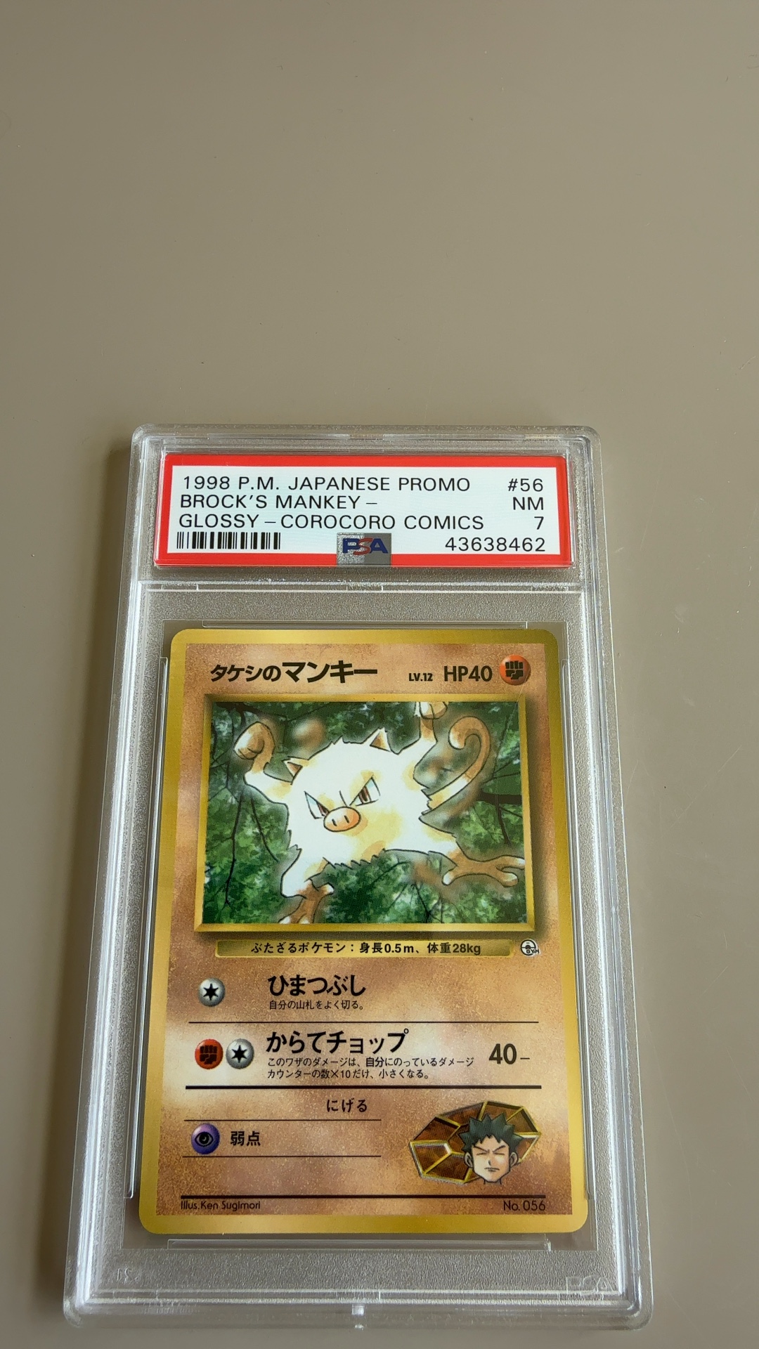 Brock's Mankey - Glossy CoroCoro Comics (Promo) [#56] - view 2