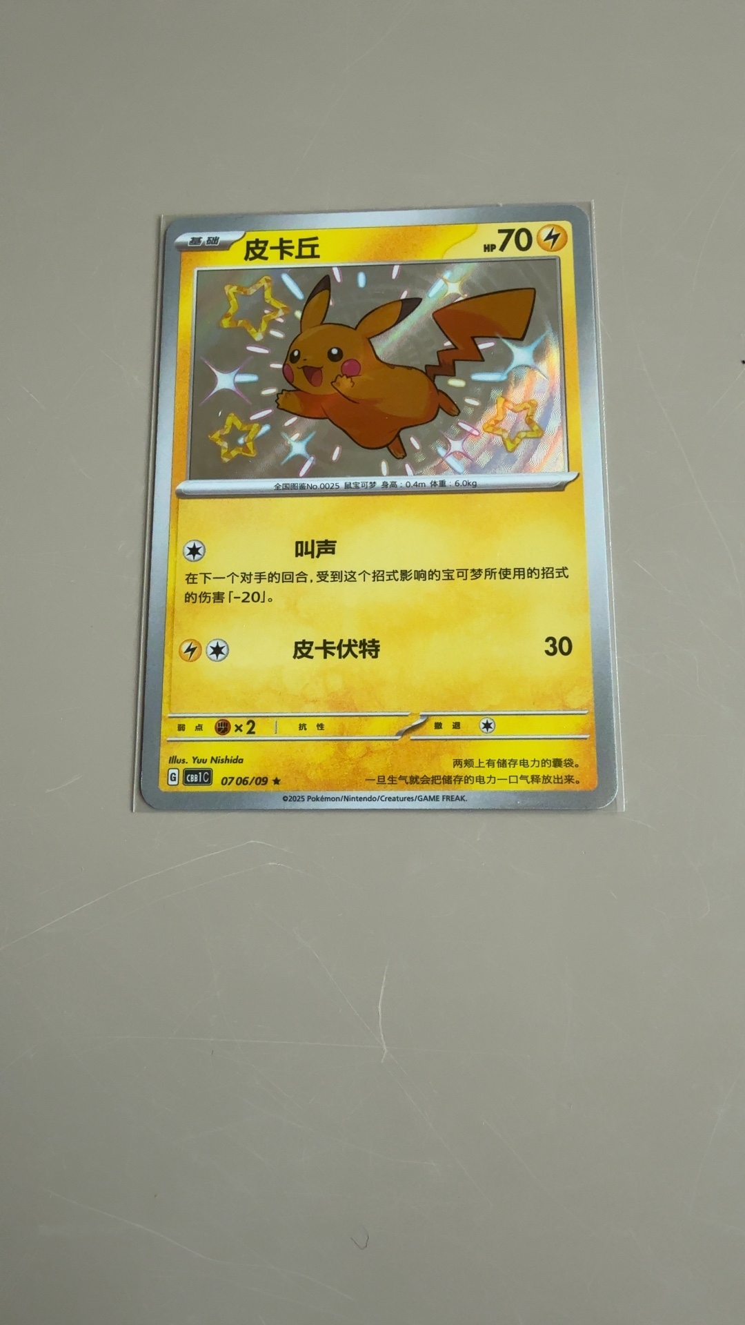 Pikachu - Simplified Chinese 1st Anniversary Promo [CBB1C 0706/09] - view 2