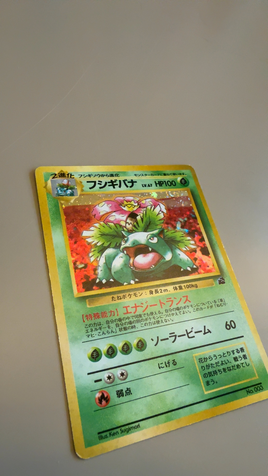 Venusaur (Japanese Base Set, Holo Rare) - view 3