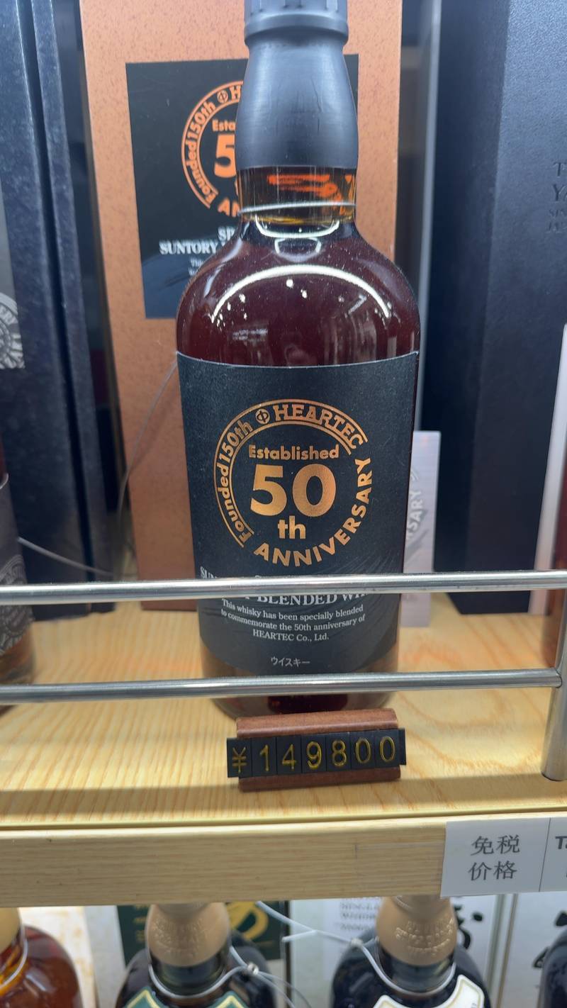 Bottle of Suntory Special Blended Whisky, Hearttec 50th Anniversary edition, with matching presentation box on a retail shelf. - view 1