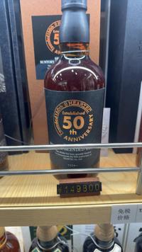 Suntory Special Blended Whisky - Hearttec 50th Anniversary - view 1