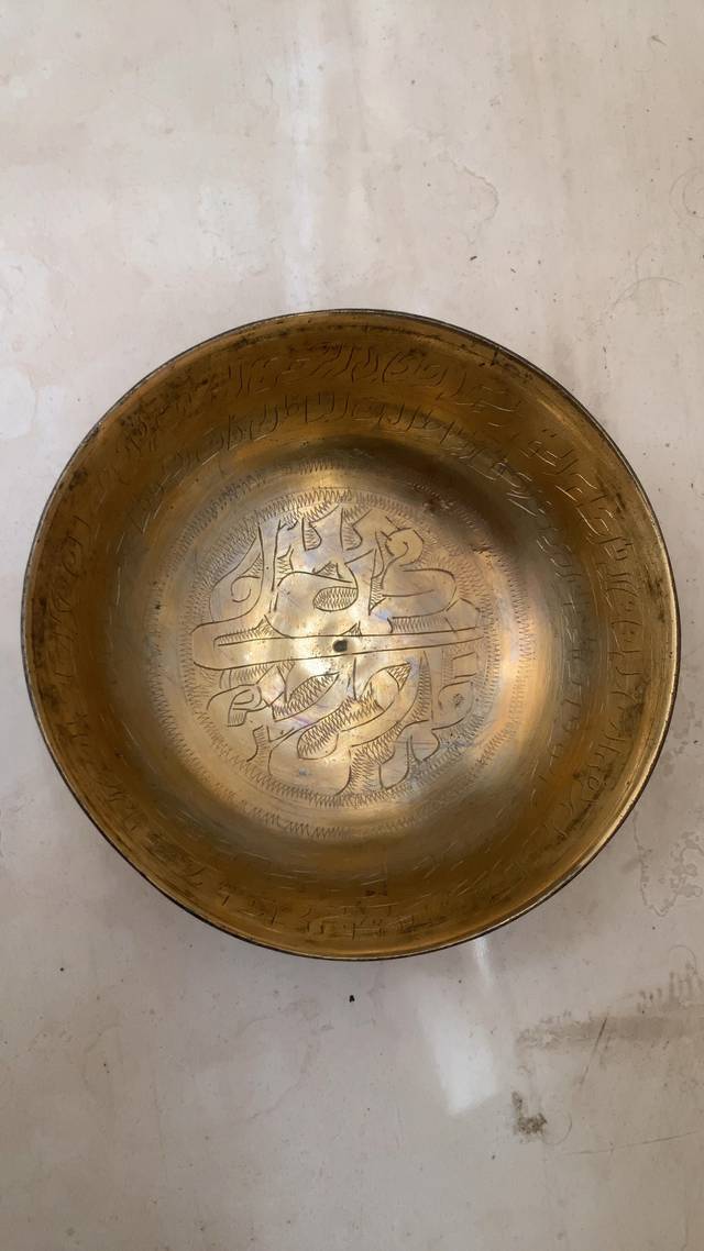 Engraved Spun Brass Decorative Bowl with Arabic Script - decorative collectible