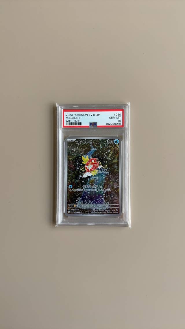 Magikarp - Pokémon Card 151 (Special Art Rare) [080/165] - trading-cards collectible