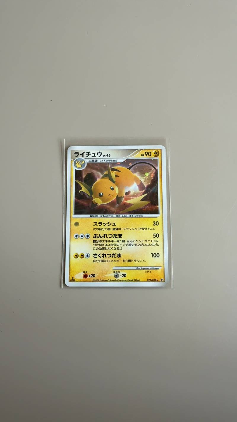 Japanese 1st Edition Raichu holofoil Pokémon card from the 2008 DP5 Temple of Anger set. - view 1
