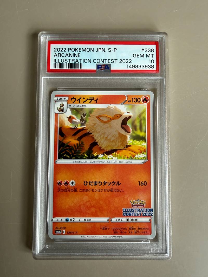 PSA 10 graded Japanese 2022 Arcanine Illustration Contest 2022 promo card 338/S-P - view 1