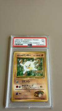 Brock's Mankey - Glossy CoroCoro Promo [No. 056] - view 2